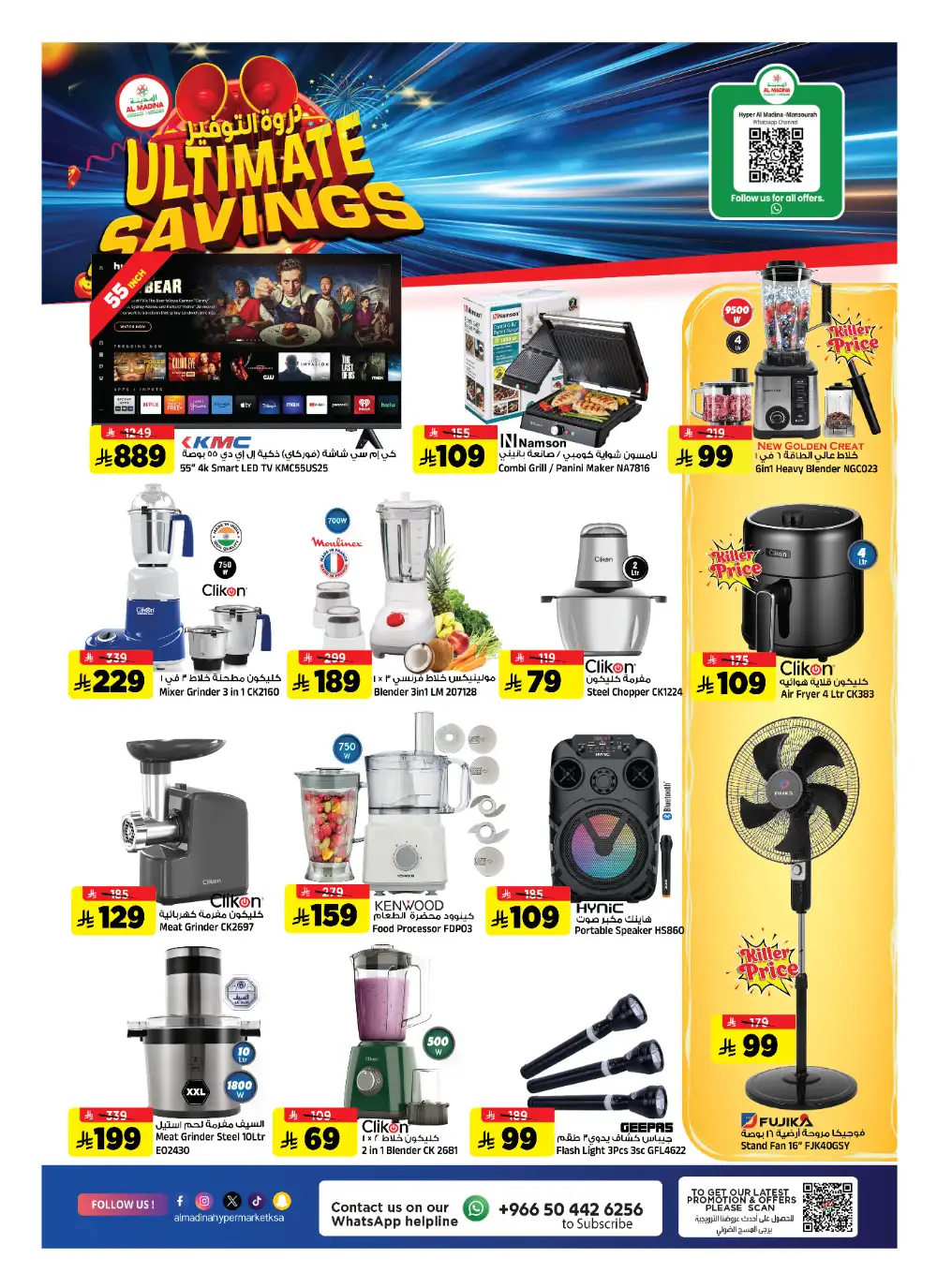 Al Madina Riyadh: Ultimate Savings Flyer page 24