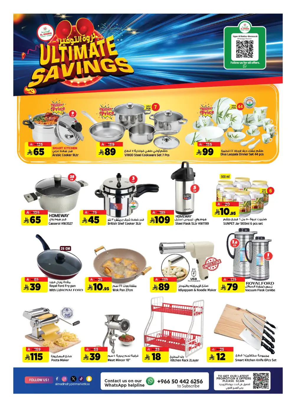 Al Madina Riyadh: Ultimate Savings Flyer page 25