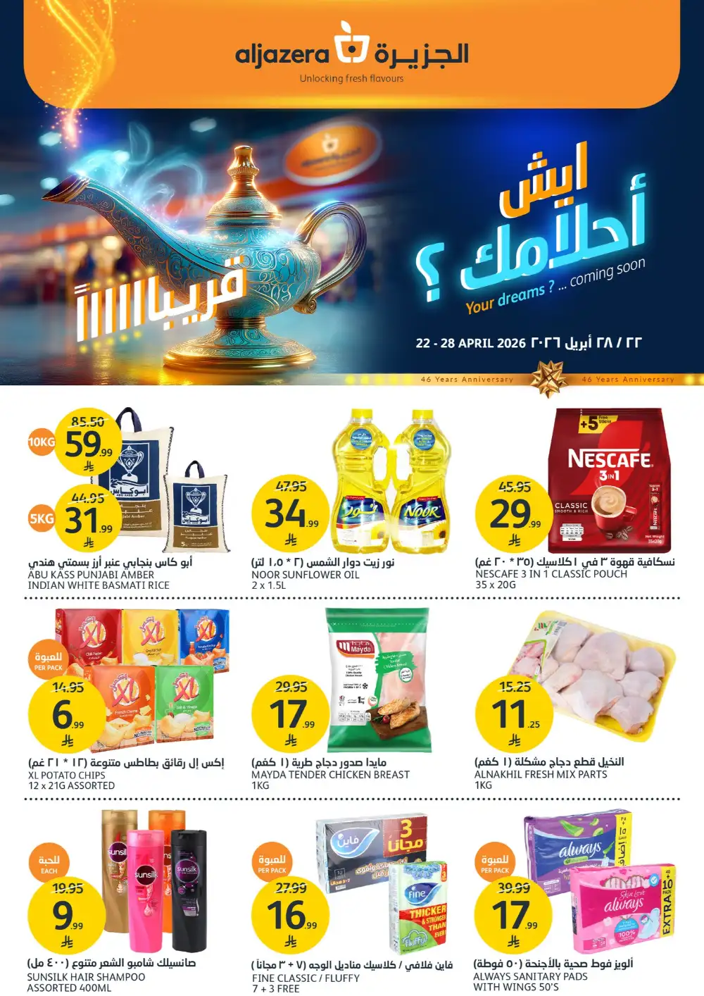 Aljazera Markets: 46th Anniversary Deals page 1