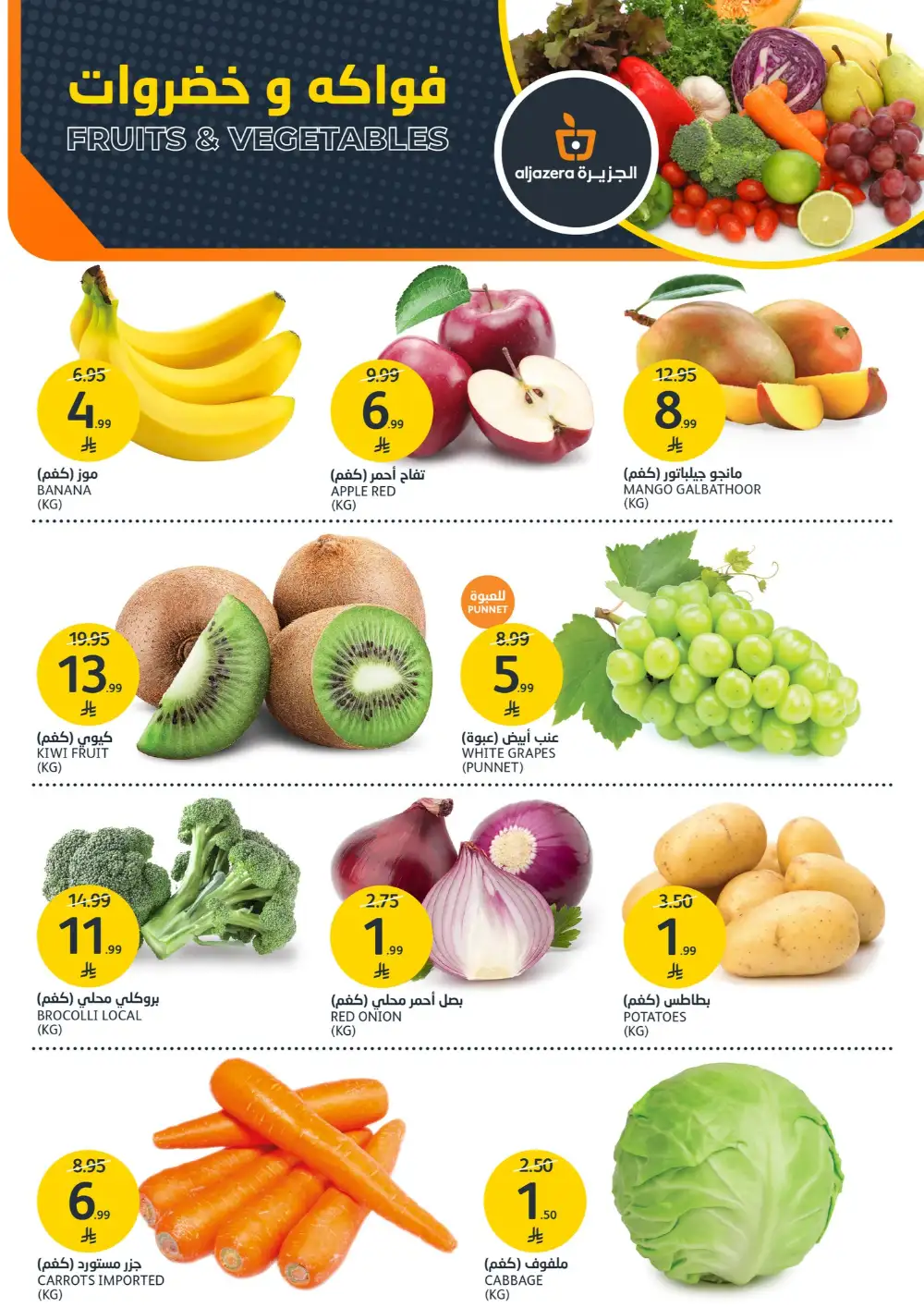 Aljazera Markets: 46th Anniversary Deals page 2