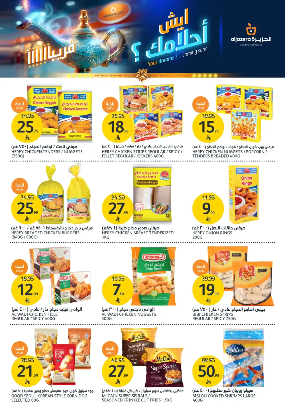 Aljazera Markets: 46th Anniversary Deals page 10