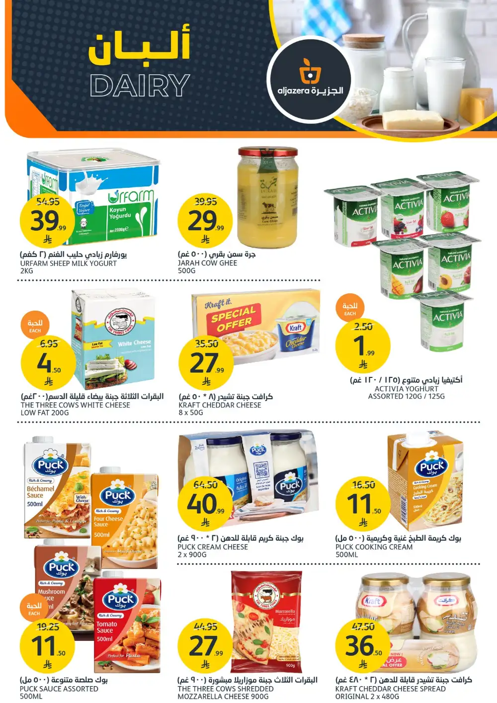 Aljazera Markets: 46th Anniversary Deals page 11