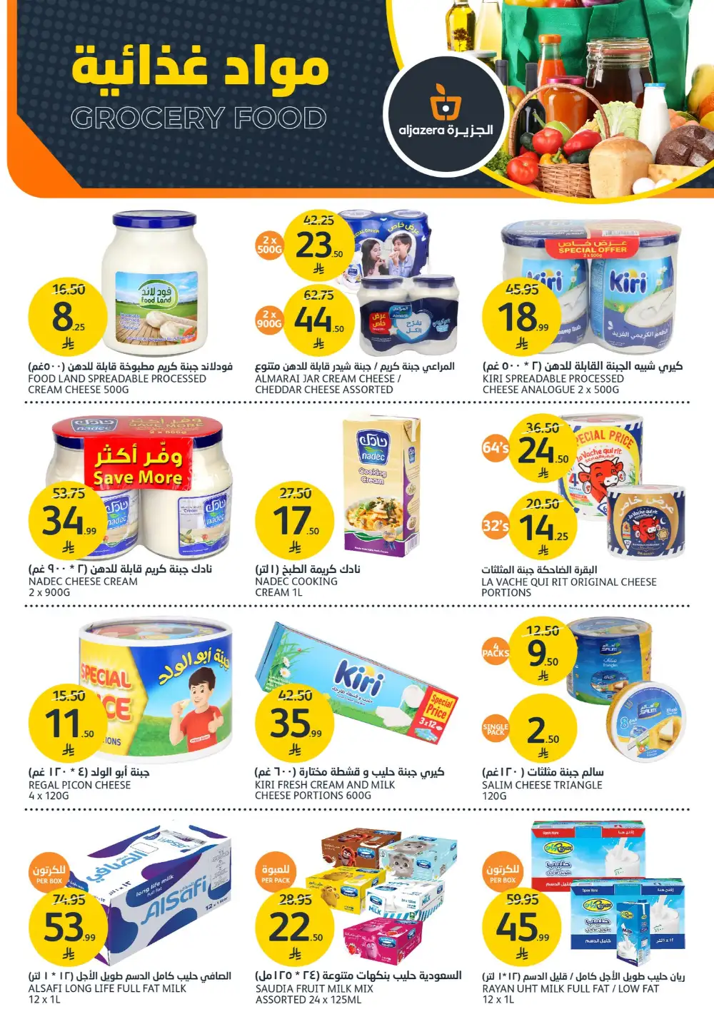 Aljazera Markets: 46th Anniversary Deals page 12