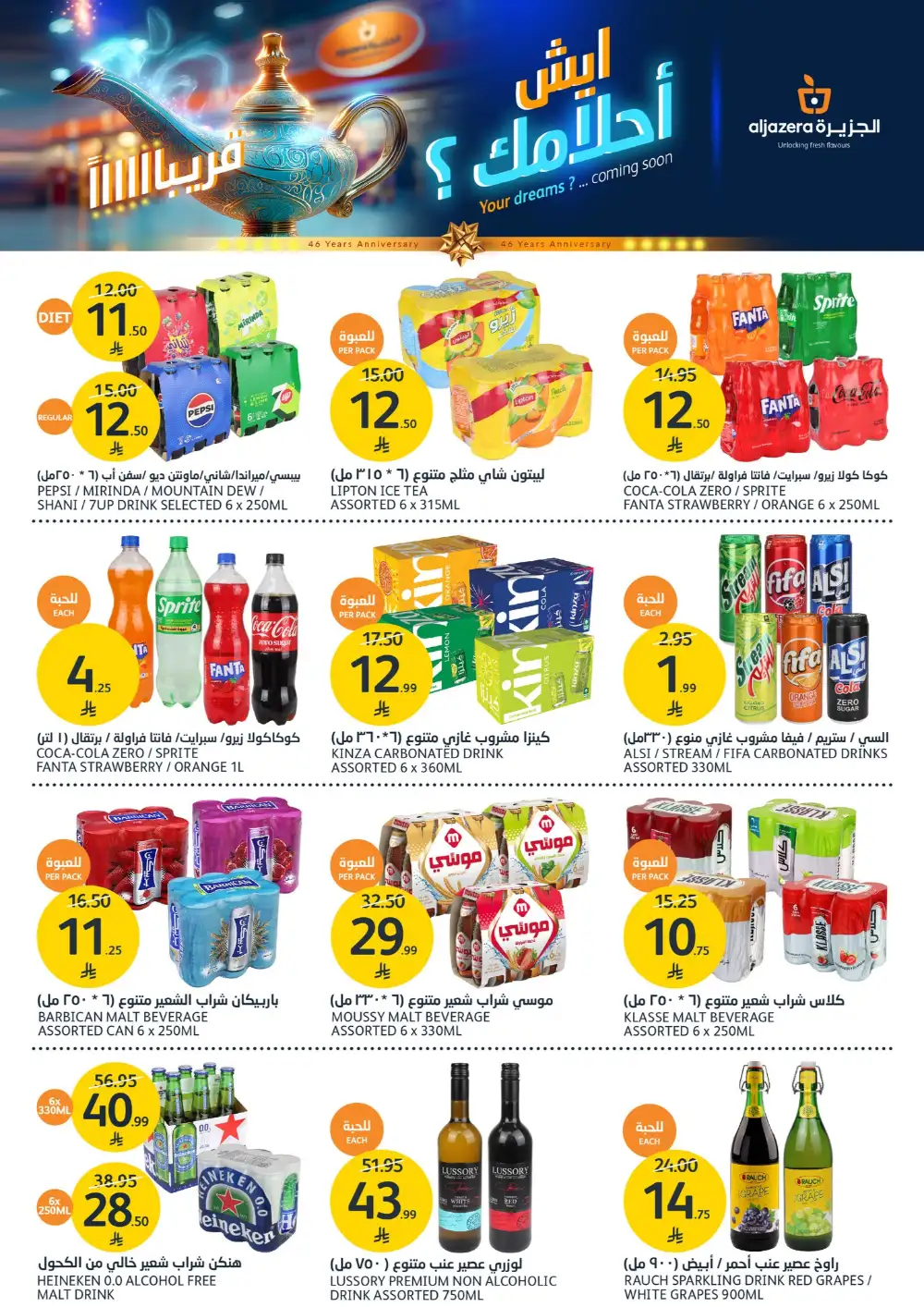 Aljazera Markets: 46th Anniversary Deals page 13
