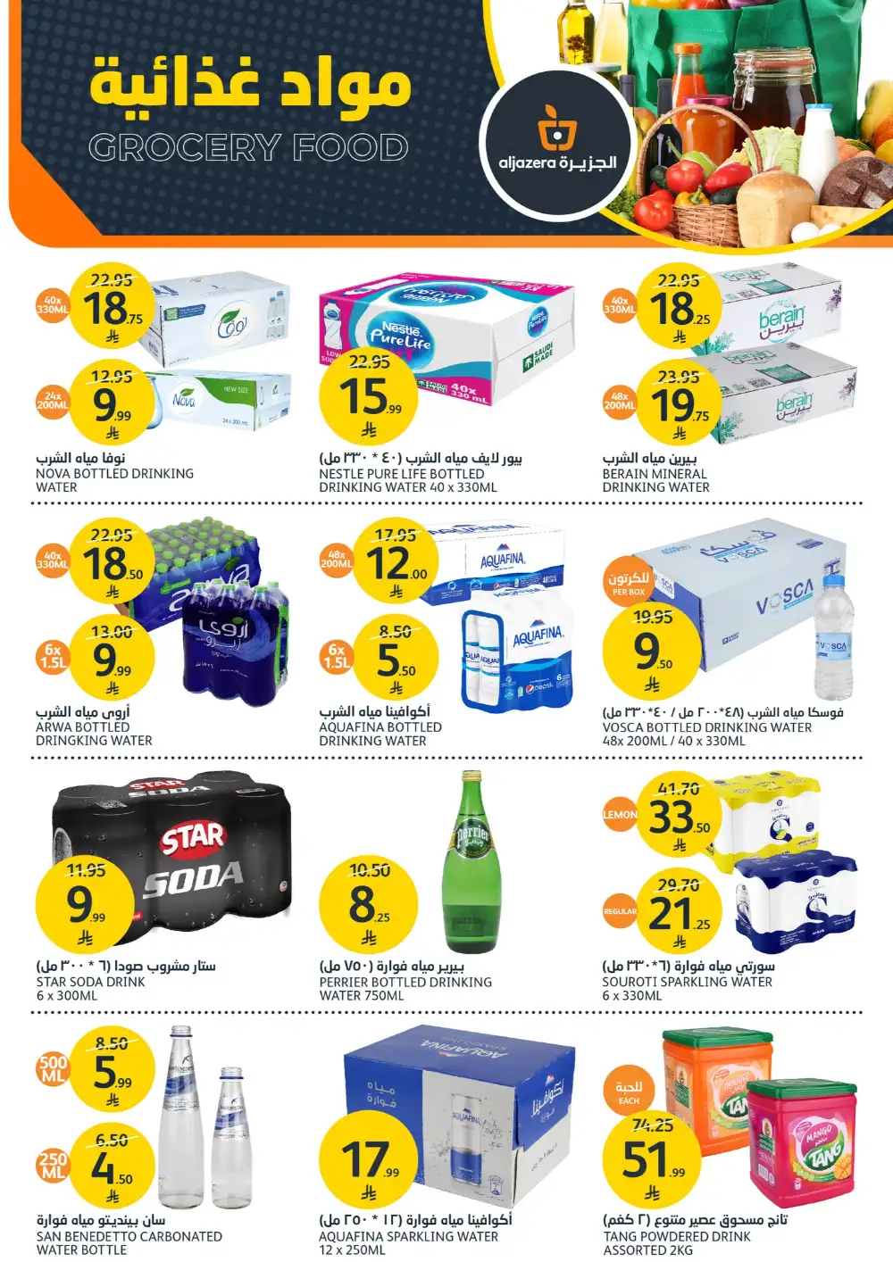 Aljazera Markets: 46th Anniversary Deals page 14