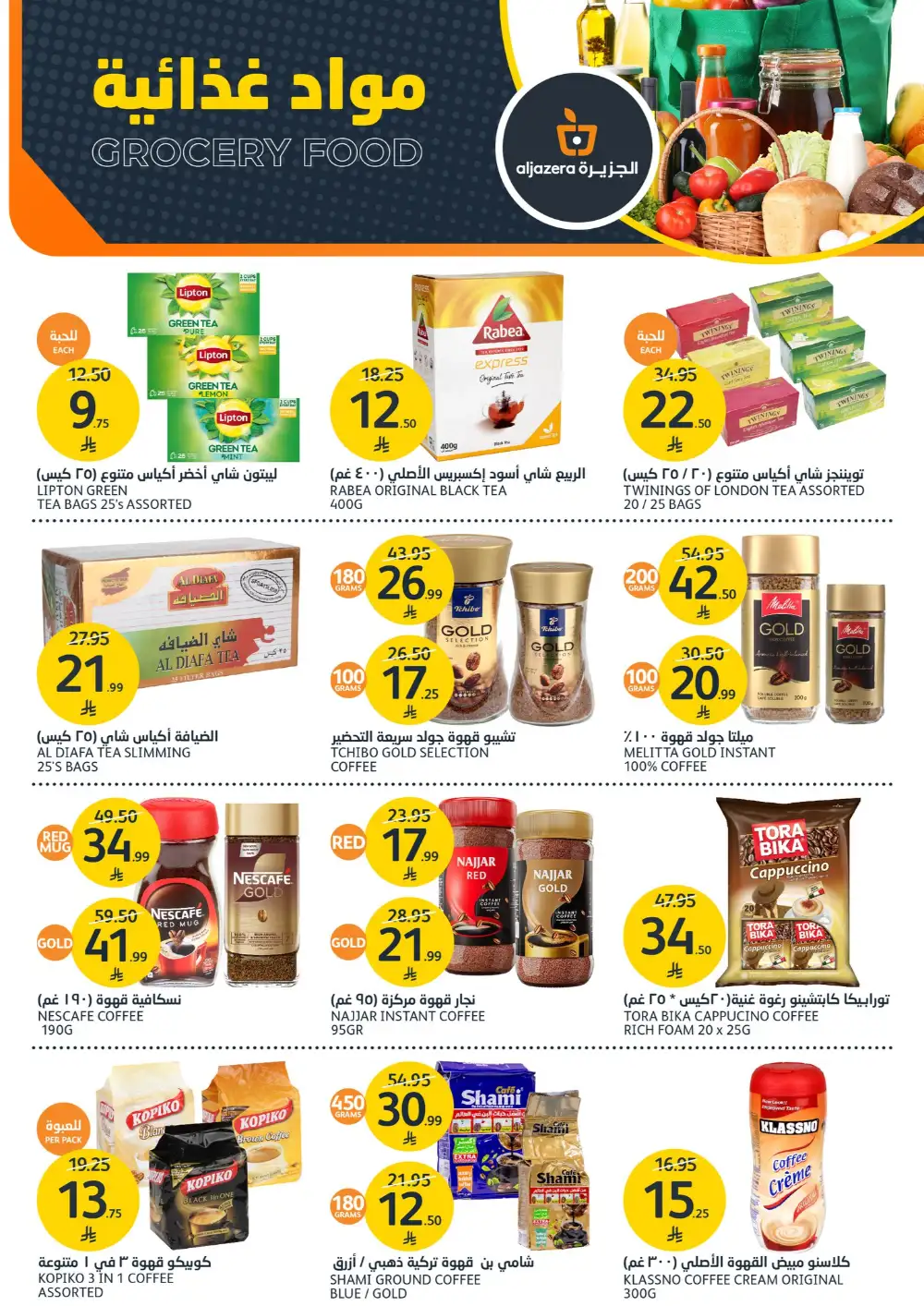 Aljazera Markets: 46th Anniversary Deals page 15