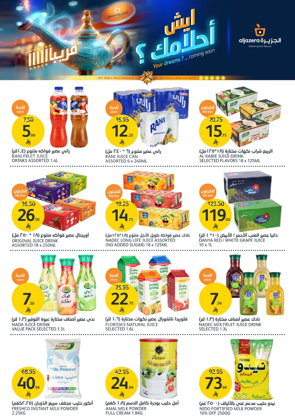 Aljazera Markets: 46th Anniversary Deals page 16