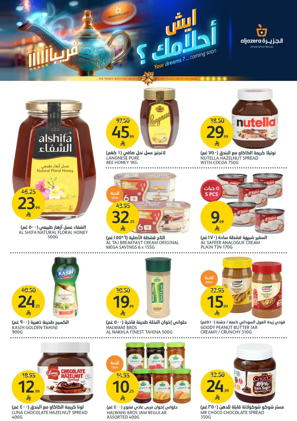 Aljazera Markets: 46th Anniversary Deals page 17