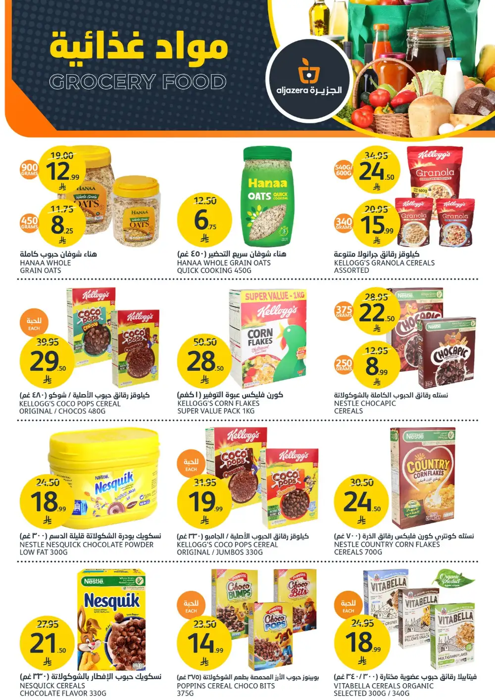 Aljazera Markets: 46th Anniversary Deals page 18