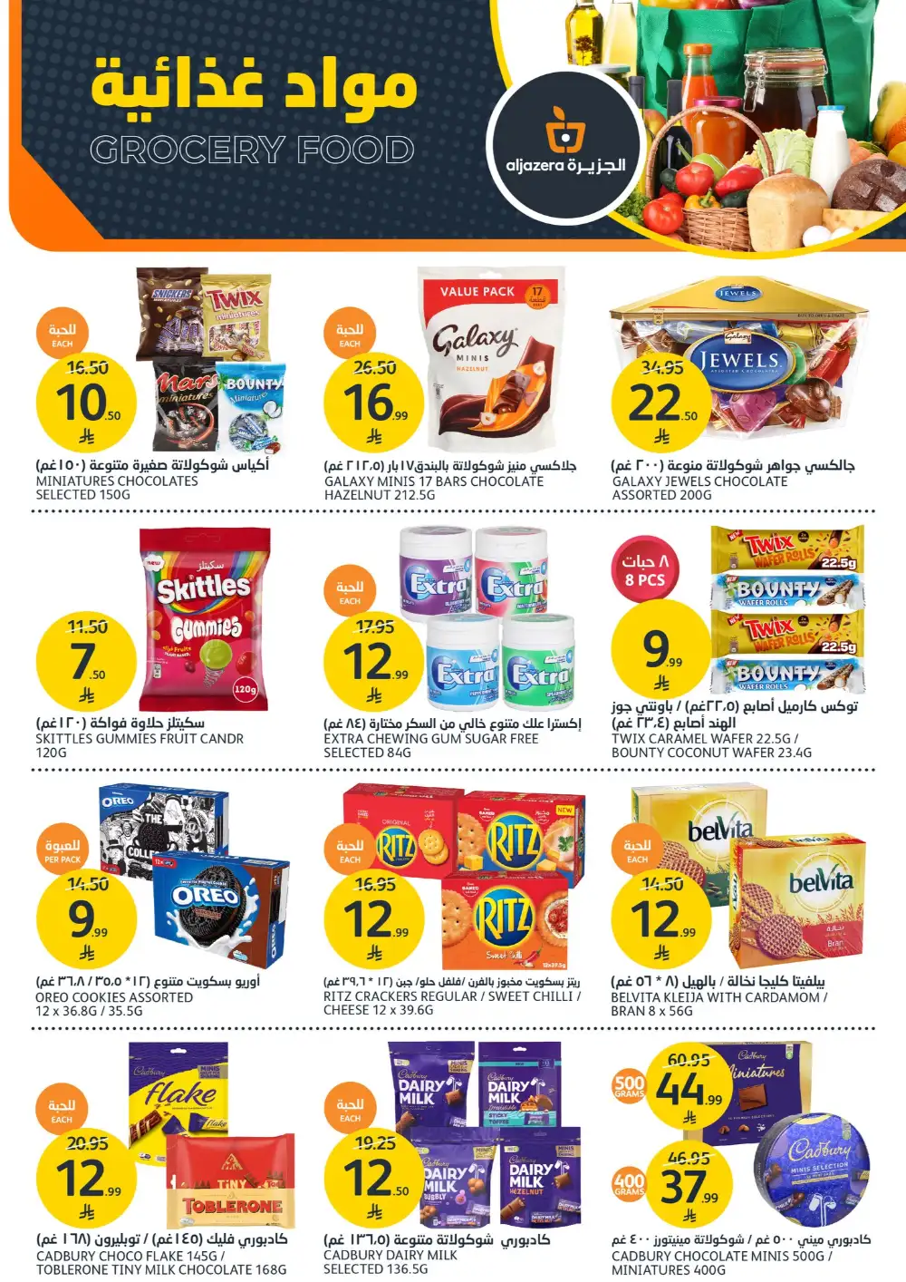 Aljazera Markets: 46th Anniversary Deals page 20