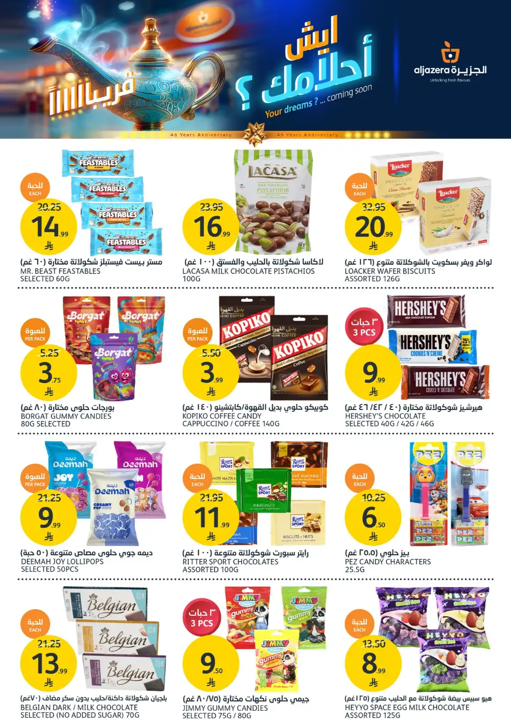 Aljazera Markets: 46th Anniversary Deals page 21