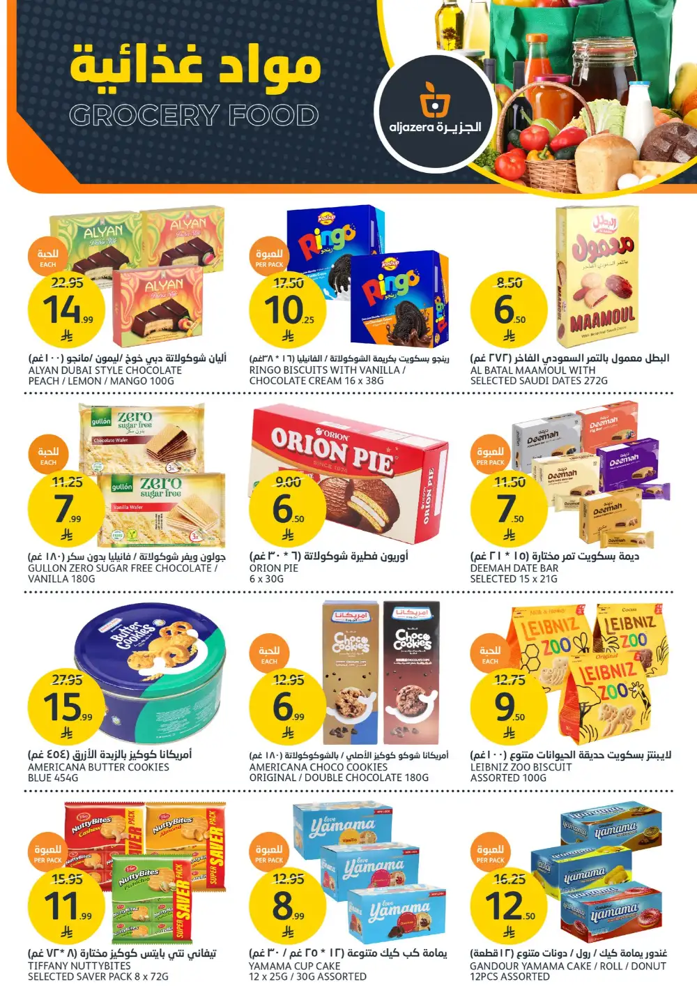 Aljazera Markets: 46th Anniversary Deals page 22
