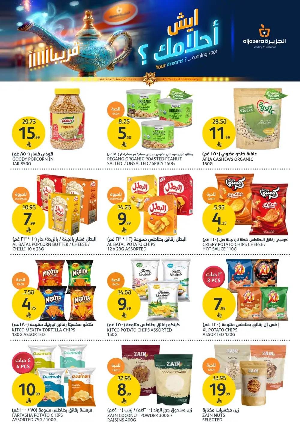 Aljazera Markets: 46th Anniversary Deals page 23