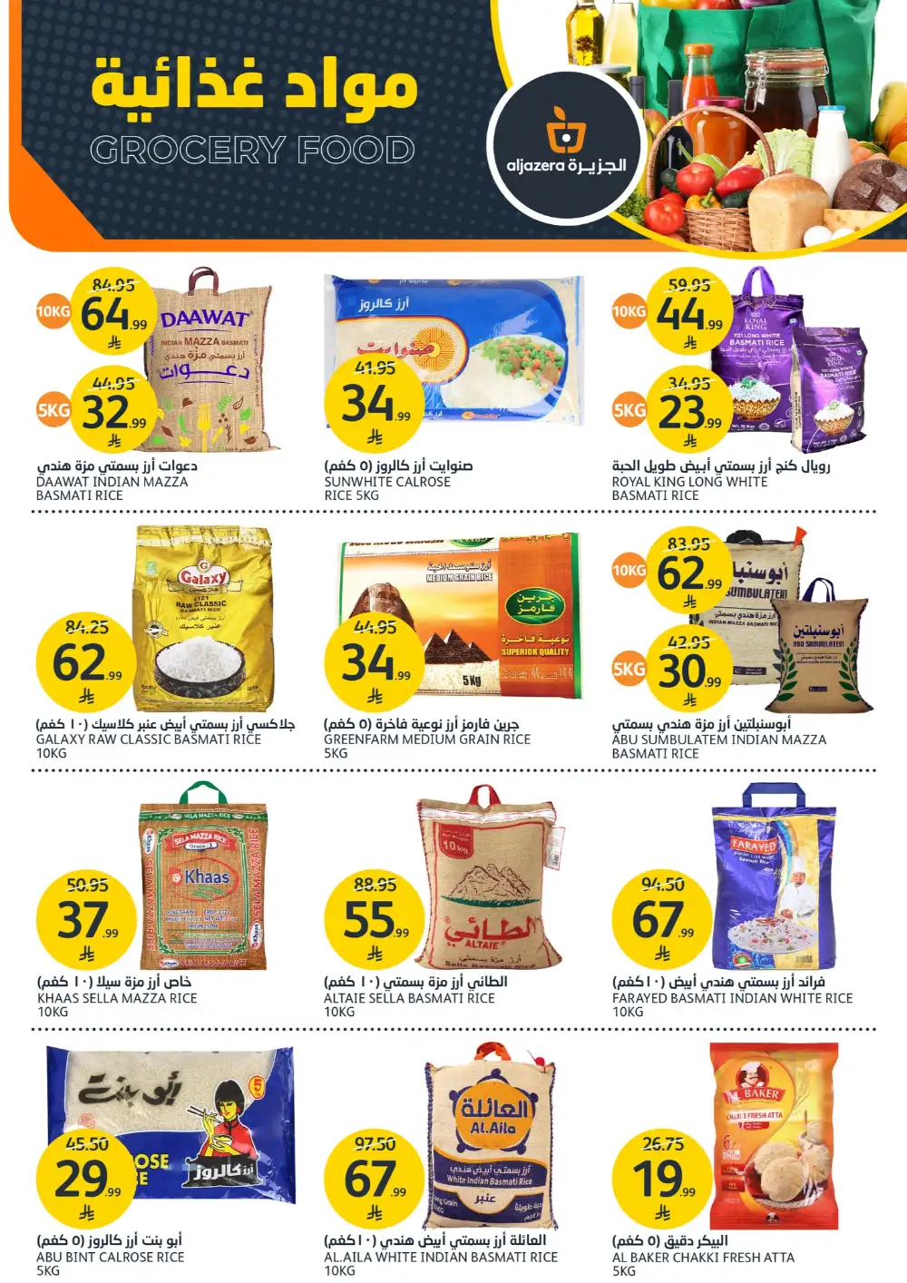 Aljazera Markets: 46th Anniversary Deals page 24