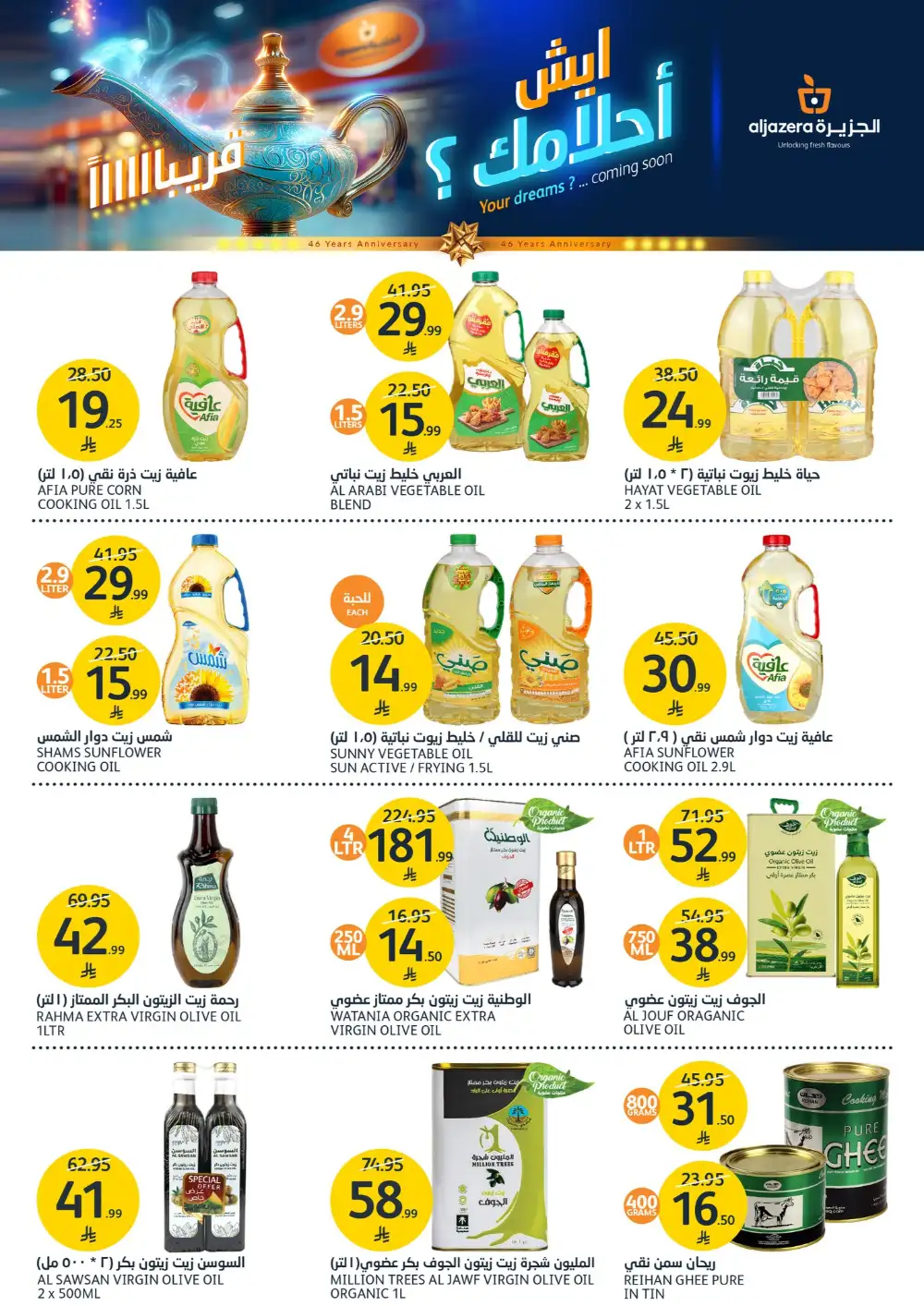 Aljazera Markets: 46th Anniversary Deals page 25