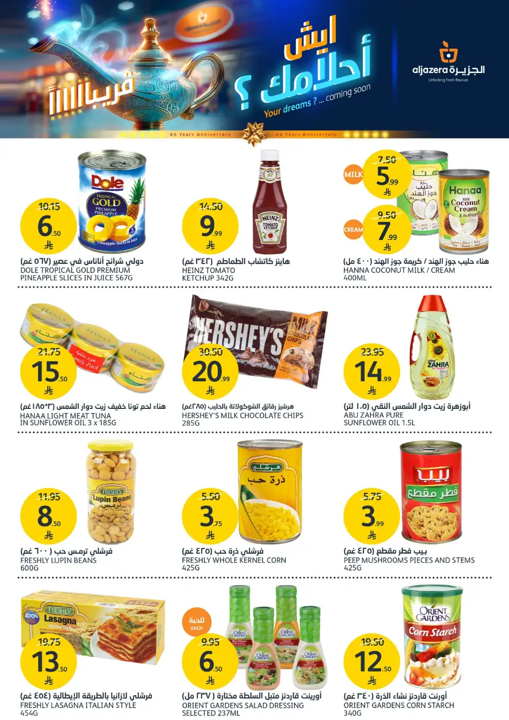 Aljazera Markets: 46th Anniversary Deals page 27