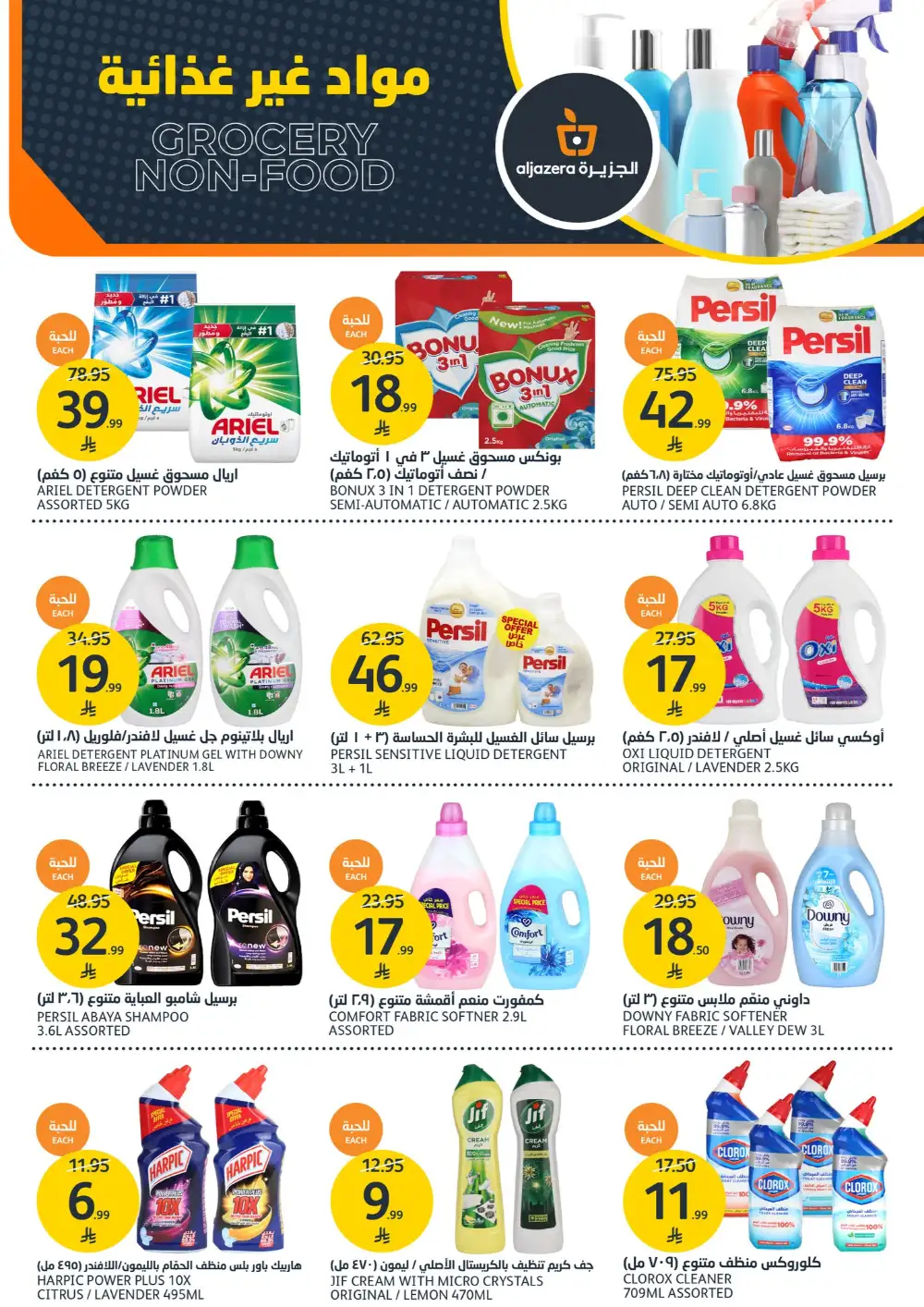 Aljazera Markets: 46th Anniversary Deals page 29