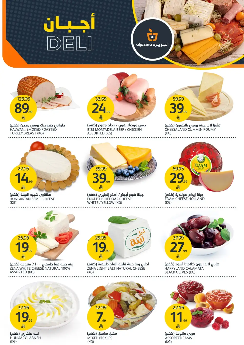 Aljazera Markets: 46th Anniversary Deals page 3