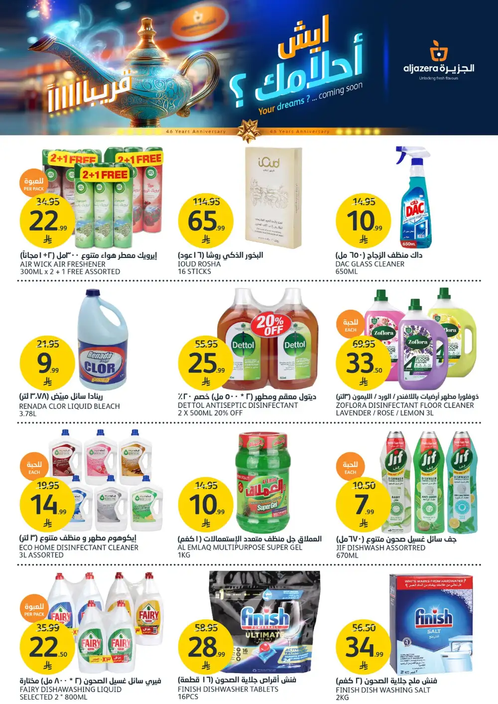 Aljazera Markets: 46th Anniversary Deals page 31