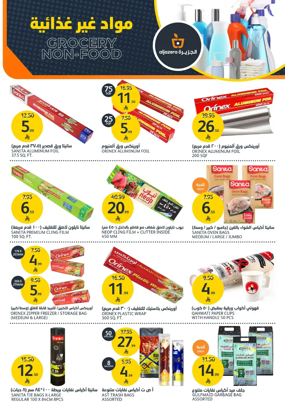 Aljazera Markets: 46th Anniversary Deals page 32