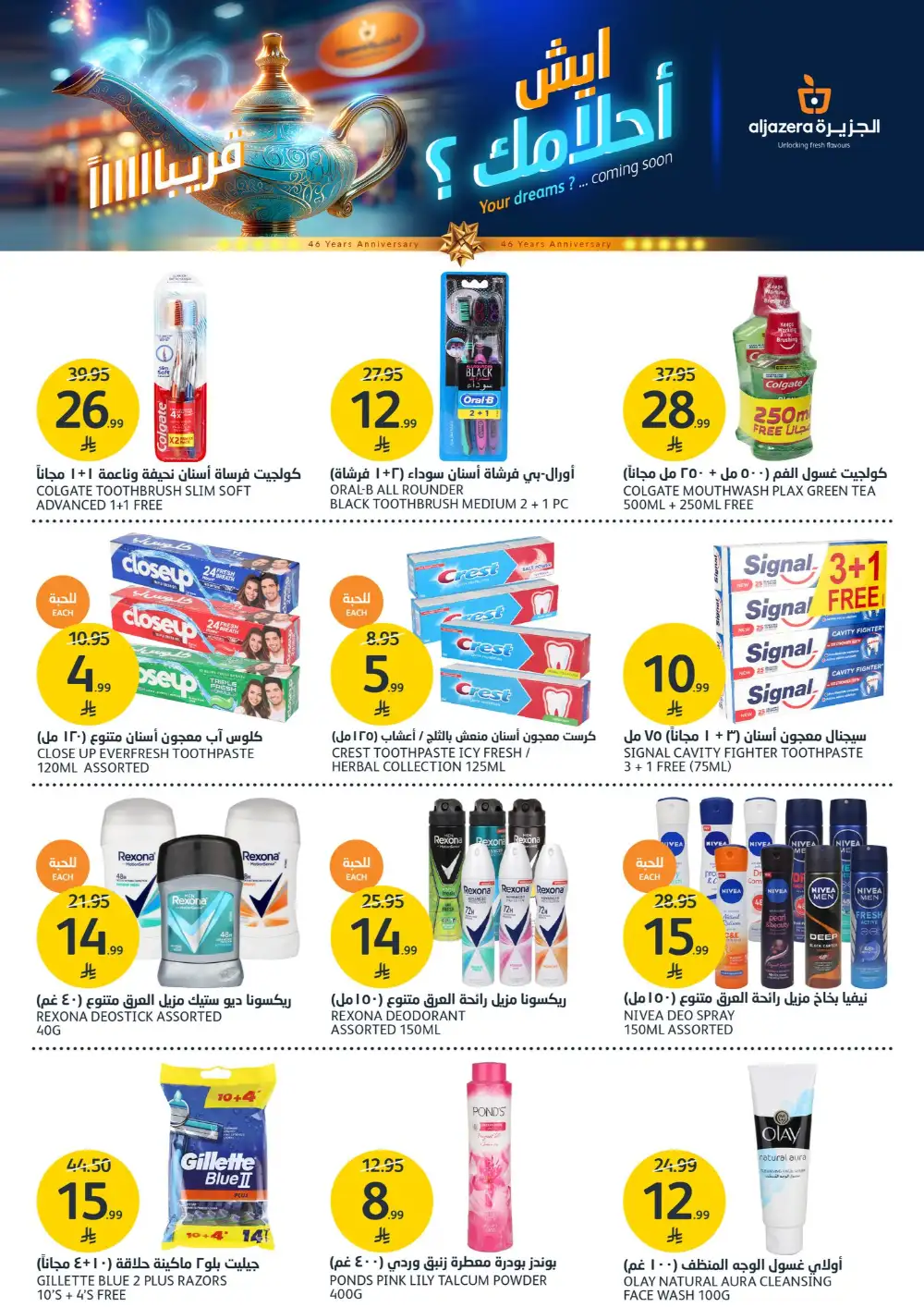 Aljazera Markets: 46th Anniversary Deals page 33