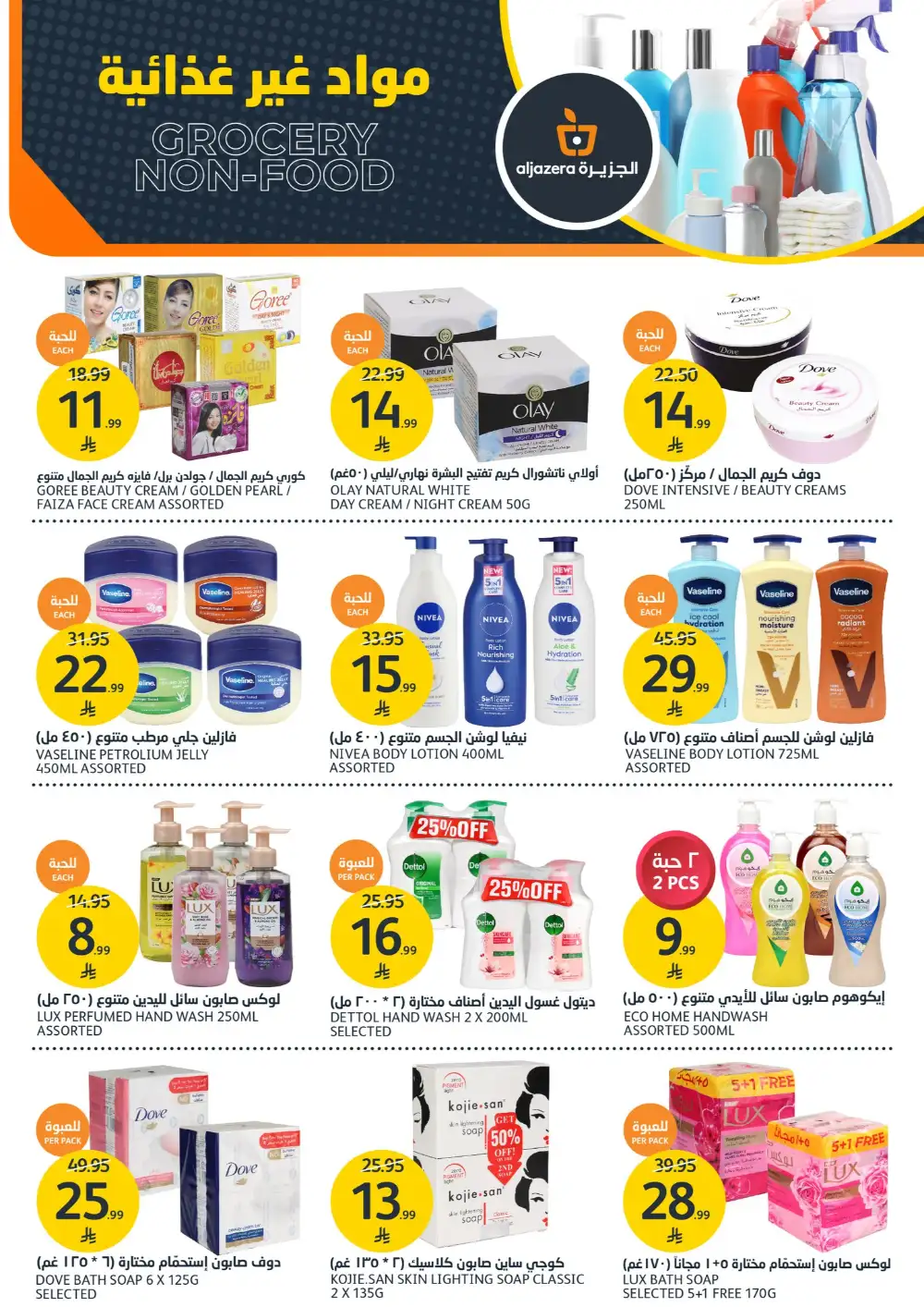 Aljazera Markets: 46th Anniversary Deals page 34