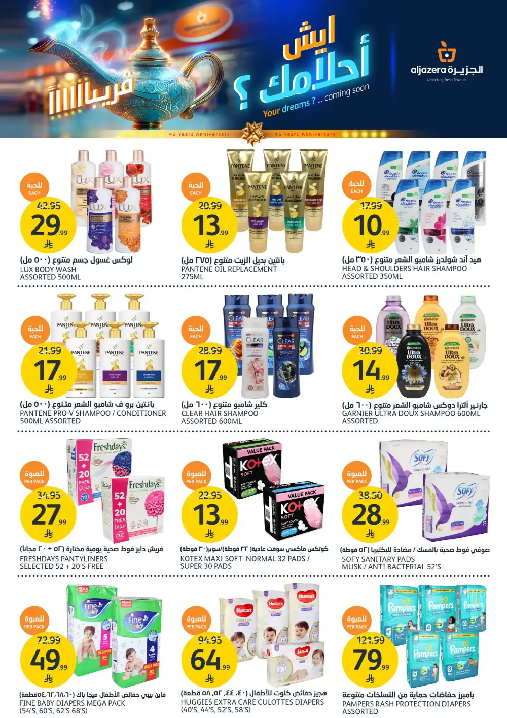Aljazera Markets: 46th Anniversary Deals page 35