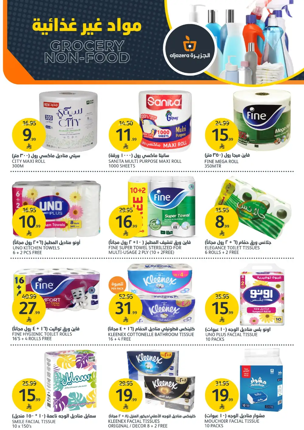 Aljazera Markets: 46th Anniversary Deals page 37
