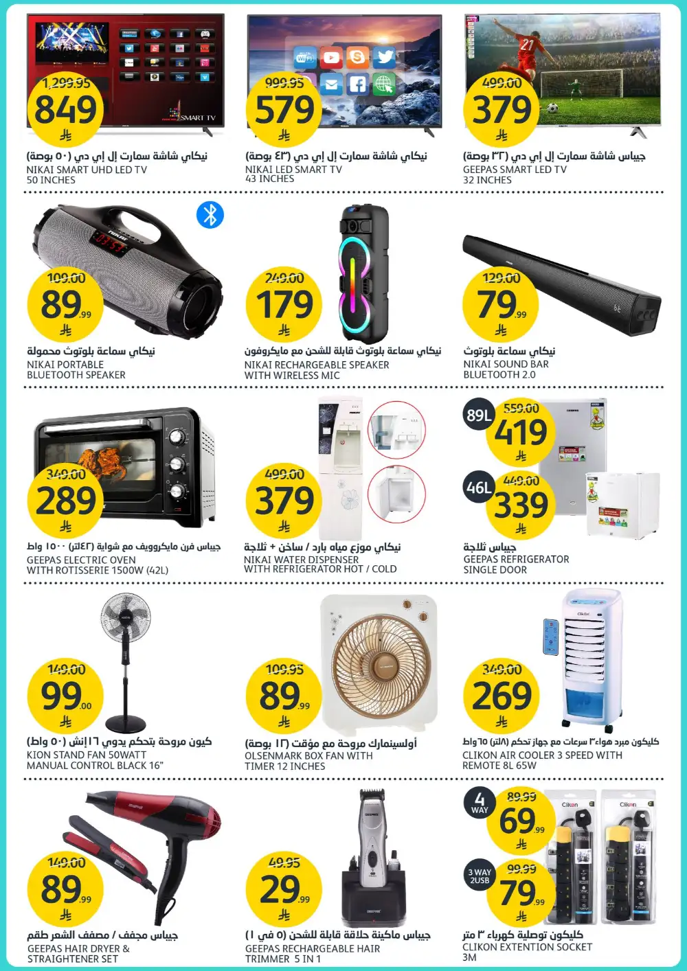 Aljazera Markets: 46th Anniversary Deals page 38