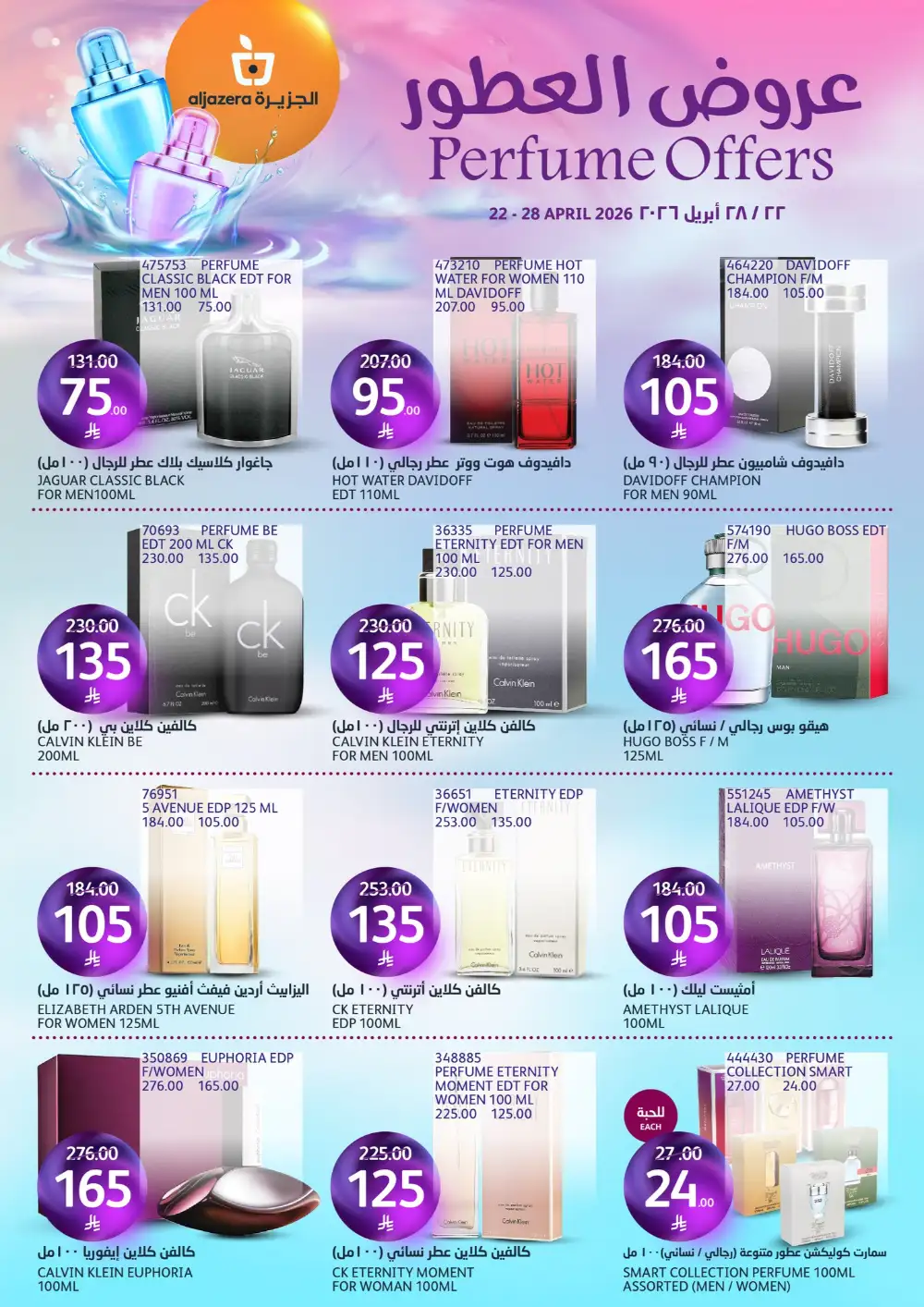 Aljazera Markets: 46th Anniversary Deals page 41