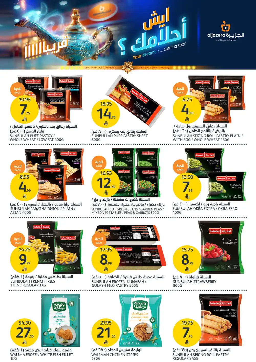 Aljazera Markets: 46th Anniversary Deals page 5