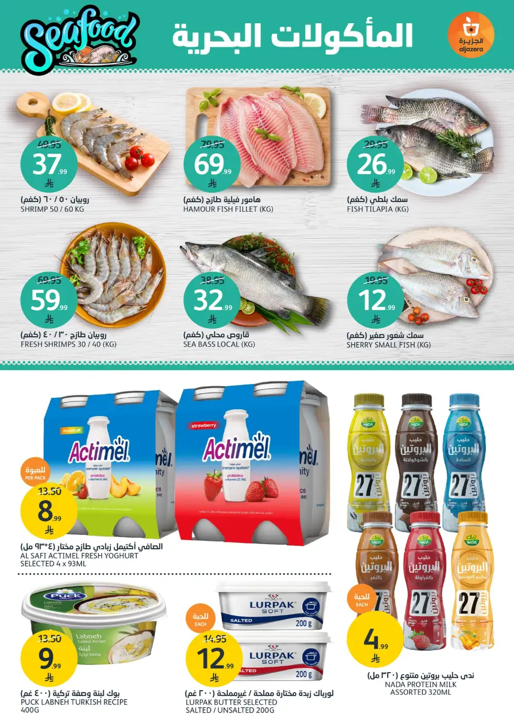 Aljazera Markets: 46th Anniversary Deals page 6