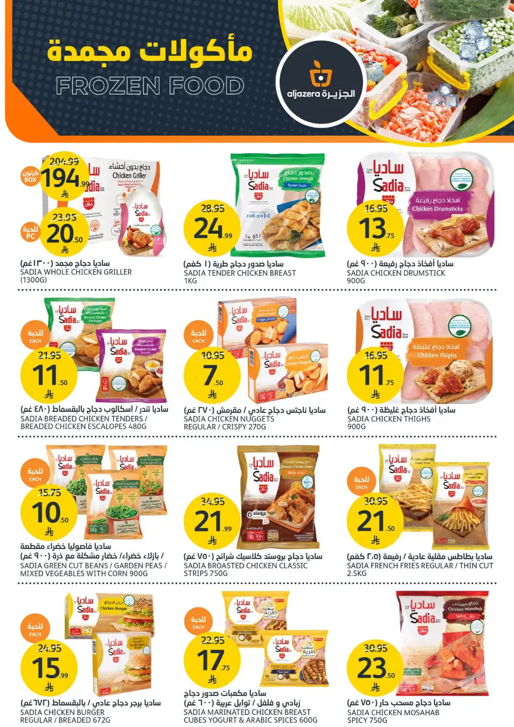 Aljazera Markets: 46th Anniversary Deals page 7