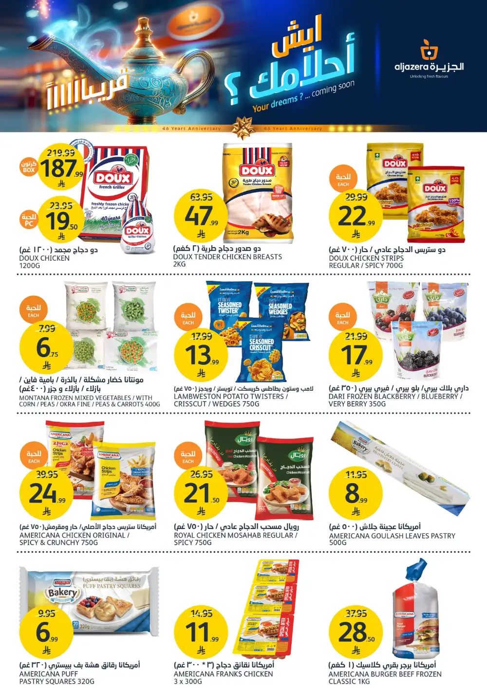 Aljazera Markets: 46th Anniversary Deals page 8