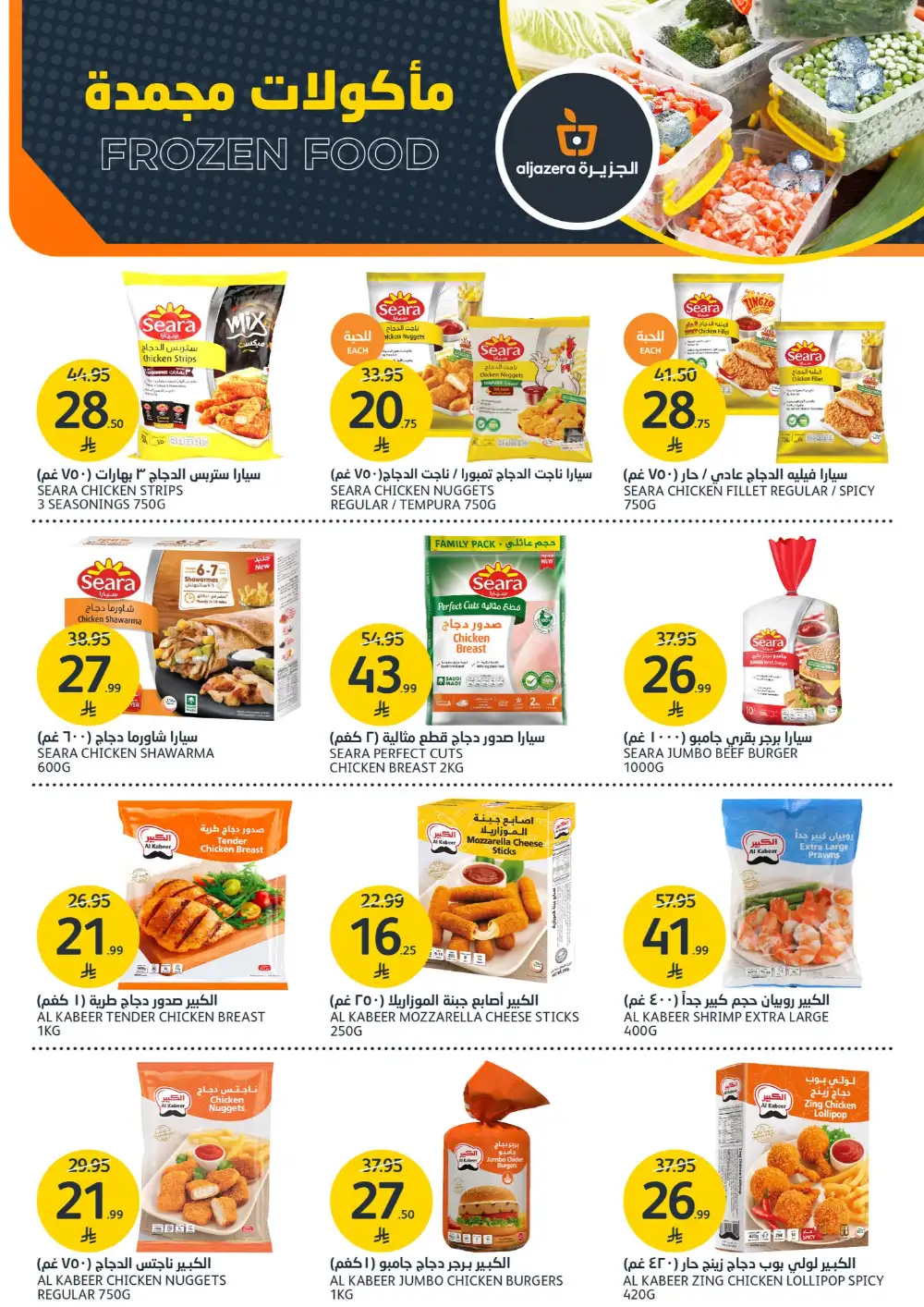 Aljazera Markets: 46th Anniversary Deals page 9