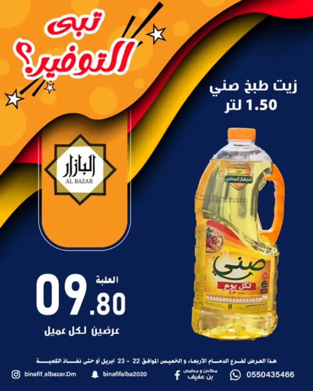 Al Bazar Dammam: Flash Savings Flyer Apr 22-23 page 1