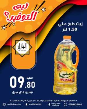 Al Bazar Dammam: Flash Savings Flyer Apr 22-23 flyer cover