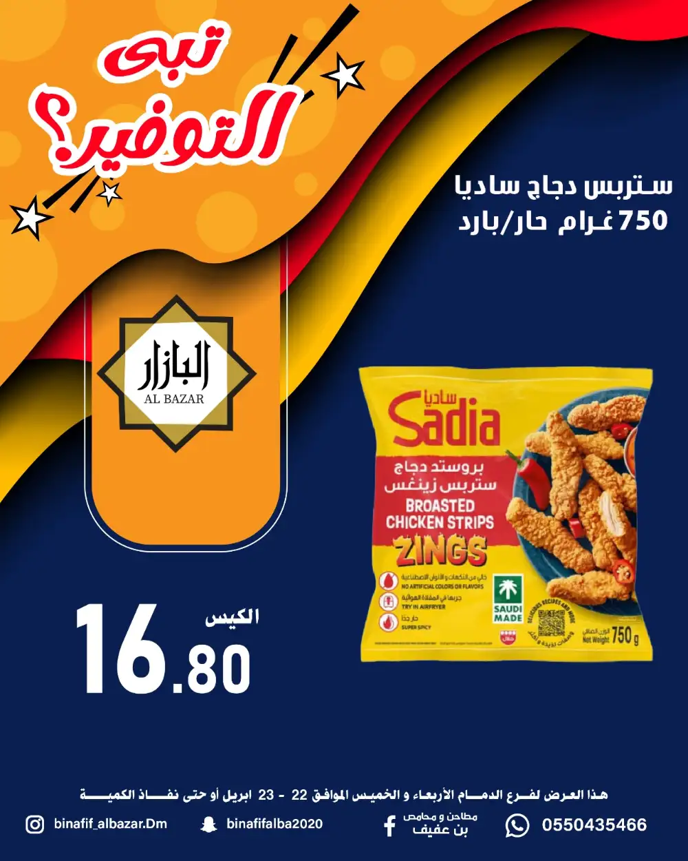 Al Bazar Dammam: Flash Savings Flyer Apr 22-23 page 10