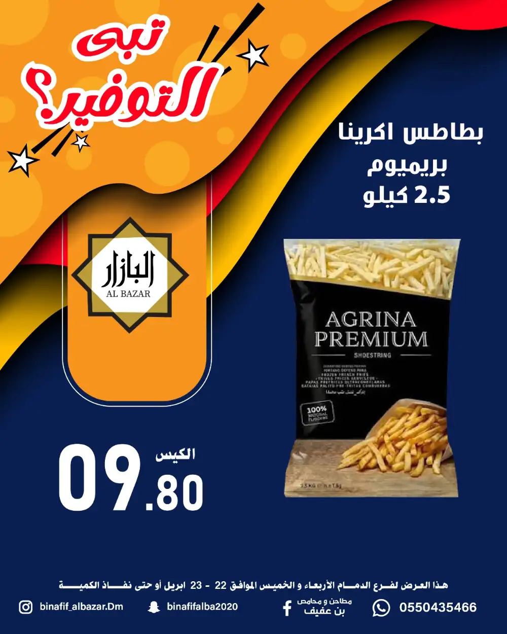 Al Bazar Dammam: Flash Savings Flyer Apr 22-23 page 11