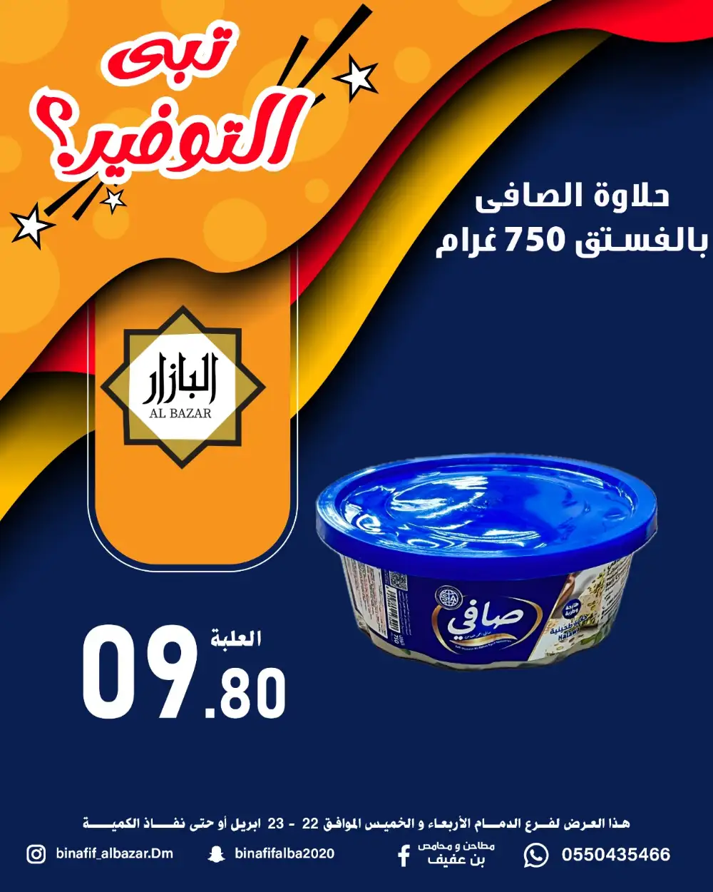 Al Bazar Dammam: Flash Savings Flyer Apr 22-23 page 12