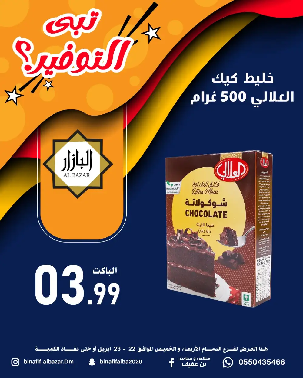 Al Bazar Dammam: Flash Savings Flyer Apr 22-23 page 2