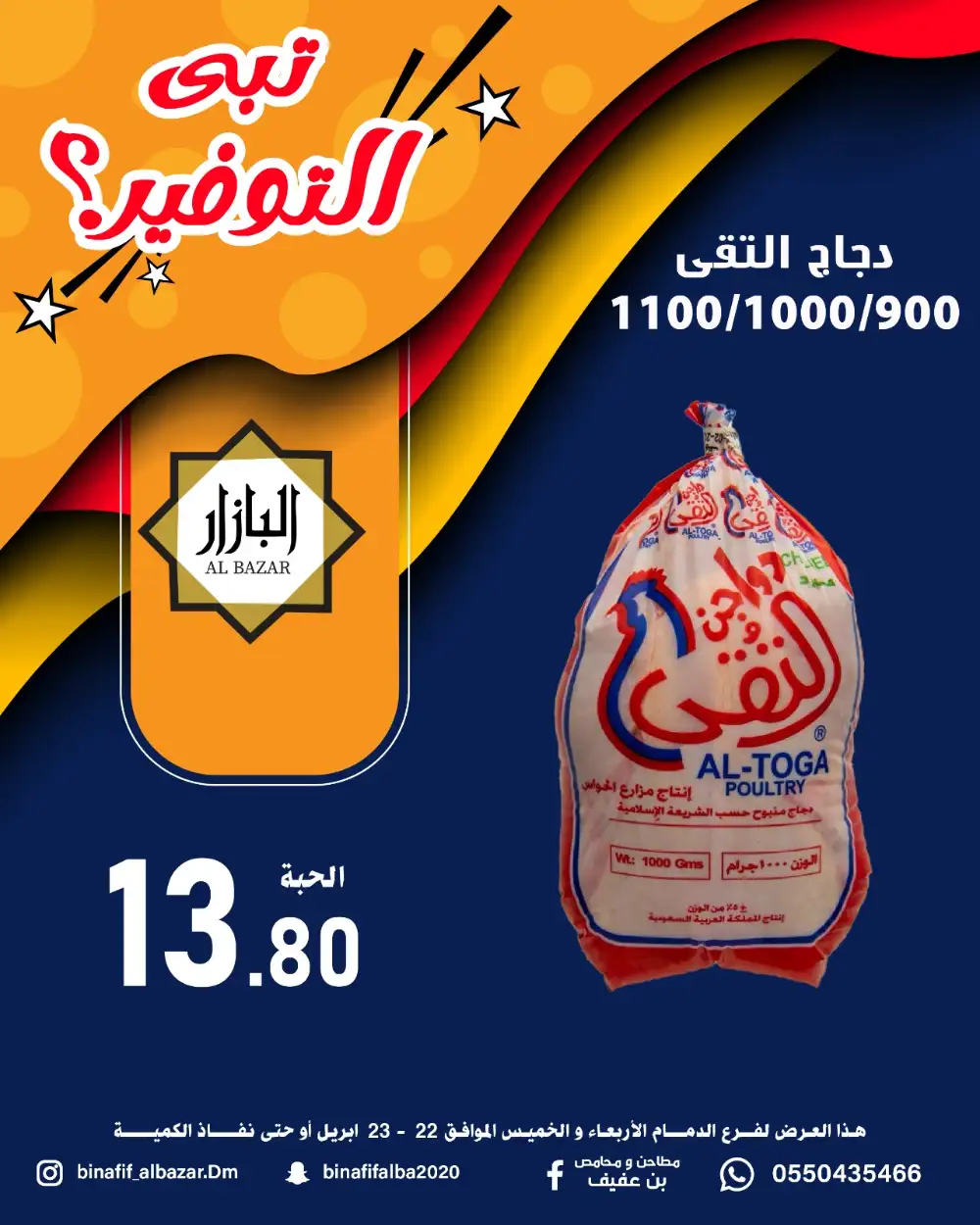 Al Bazar Dammam: Flash Savings Flyer Apr 22-23 page 3