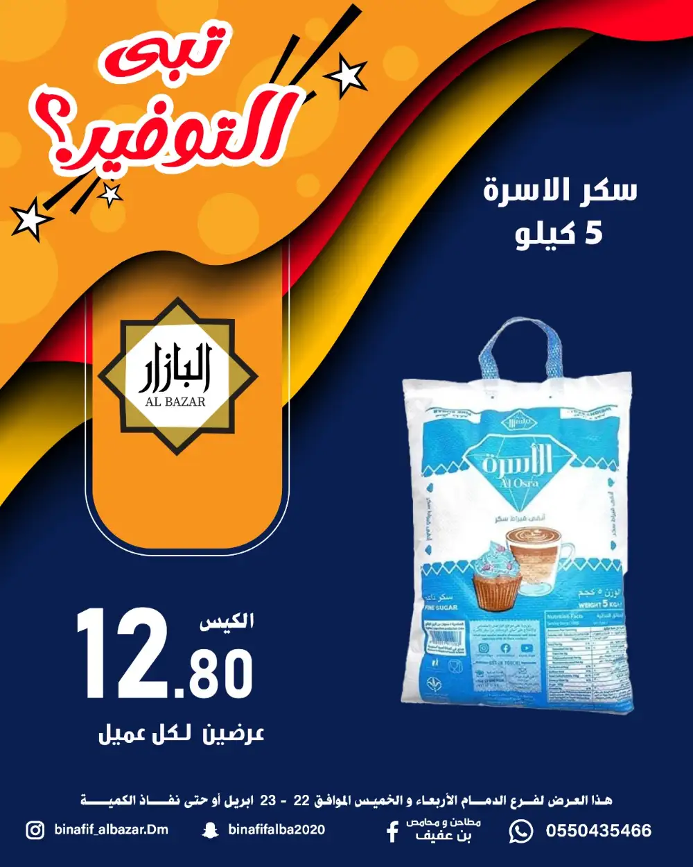 Al Bazar Dammam: Flash Savings Flyer Apr 22-23 page 4