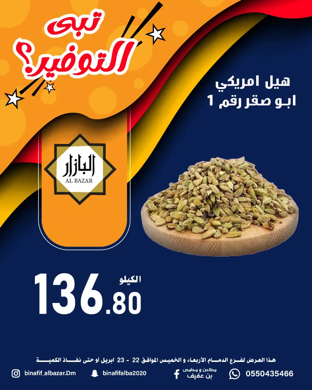 Al Bazar Dammam: Flash Savings Flyer Apr 22-23 page 5