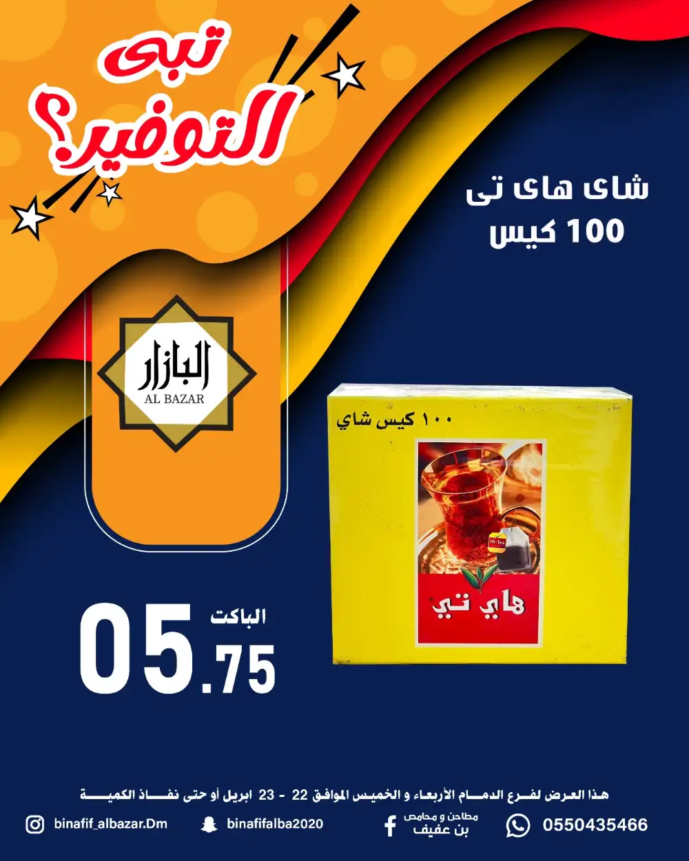 Al Bazar Dammam: Flash Savings Flyer Apr 22-23 page 6