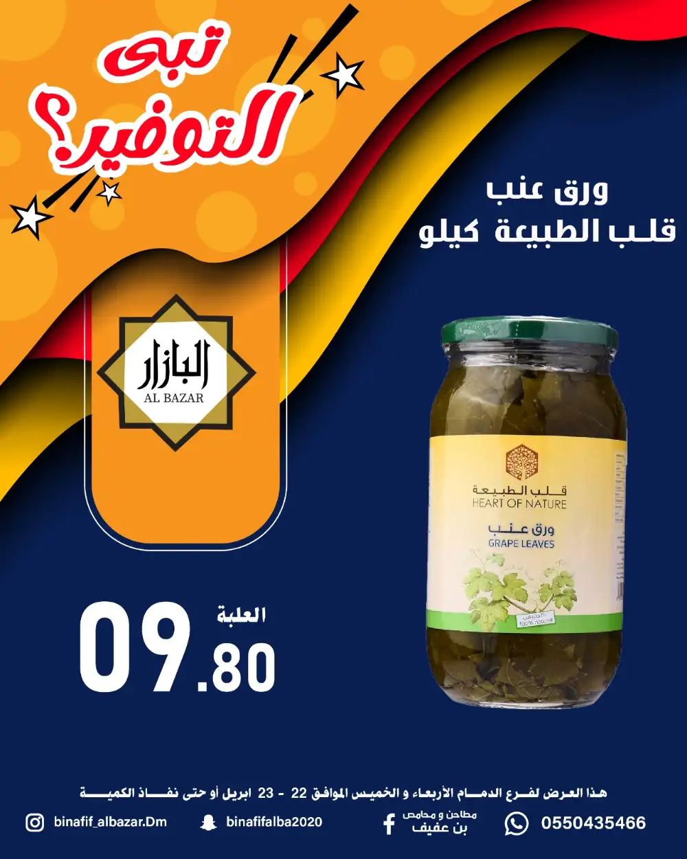 Al Bazar Dammam: Flash Savings Flyer Apr 22-23 page 7