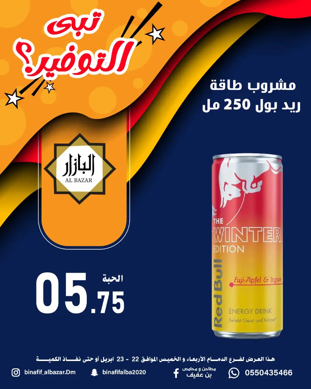 Al Bazar Dammam: Flash Savings Flyer Apr 22-23 page 8