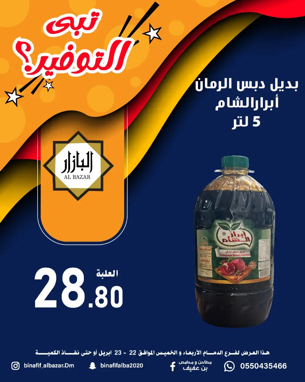 Al Bazar Dammam: Flash Savings Flyer Apr 22-23 page 9