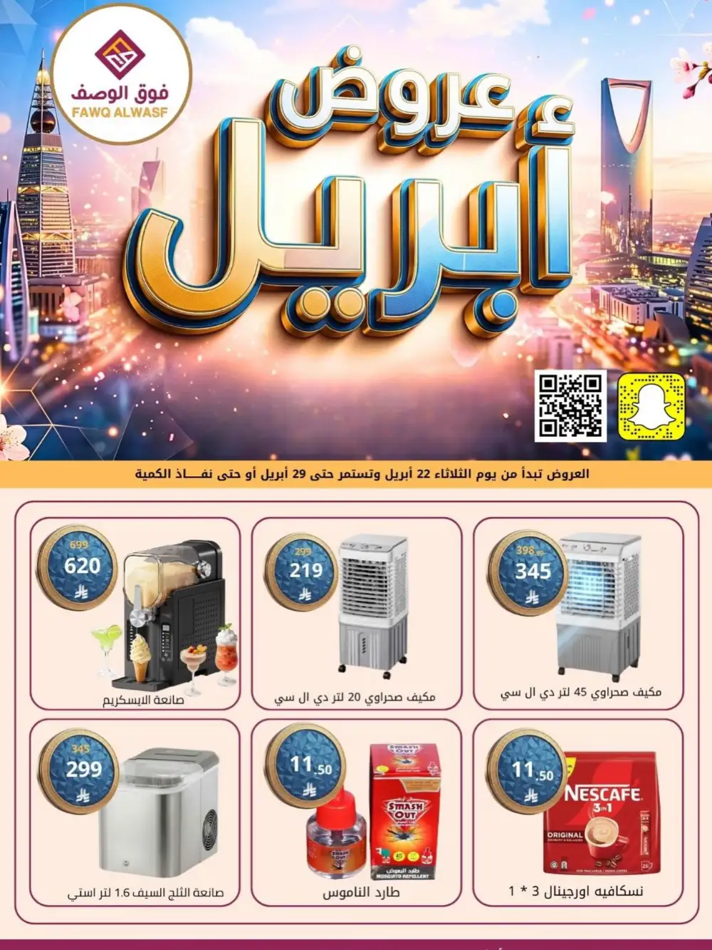 Fawq Alwasf: April Savings Flyer Apr 22-29 page 1