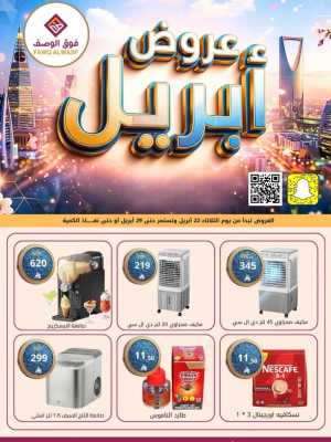 Fawq Alwasf: April Savings Flyer Apr 22-29 flyer cover